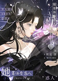 She Relies on an Enchanting Scent to Turn All Beings Upside Down