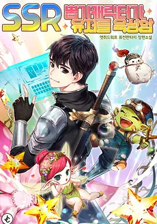 SSR Gacha Characters raise the player