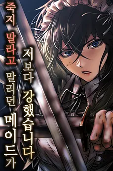 The Maid Who Begged Me Not to Die Was Stronger Than Me