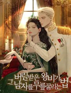 How the Abandoned Queen Makes That Man Kneel