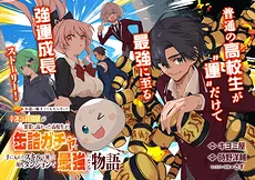 DanGaku～Dungeon High School～