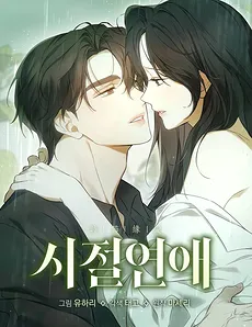 Romance of the Times