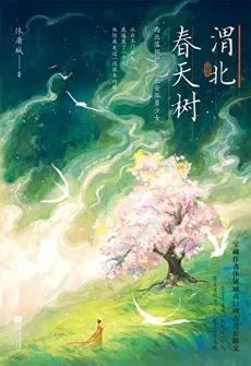 The Spring Tree North of the Wei River