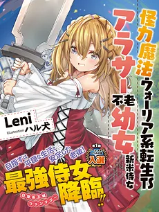 Reincarnated as an Overpowered Magic Warrior TS: An Ageless Thirty-Something Novice Maid