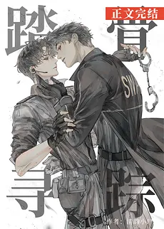 Tracing the Bones [Criminal Investigation]