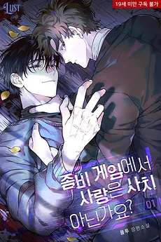 Is Love a Luxury in a Zombie Game?