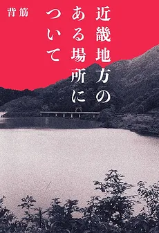 About a Place in the Kinki Region