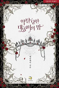 Night of the Plundered Grand Duchess