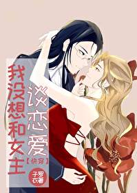 I Don’t Want To Fall In Love With The Heroine [Quick Wear]