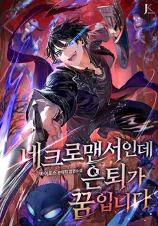 I’m a Necromancer and My Dream Is to Retire
