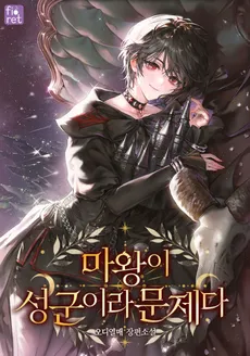 The Problem Is That the Demon King Is a Good Ruler