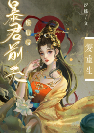 The Demon Queen and the Tyrant Ex-husband’s Double Rebirth