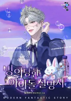 The Guide for the Transmigrated Idol