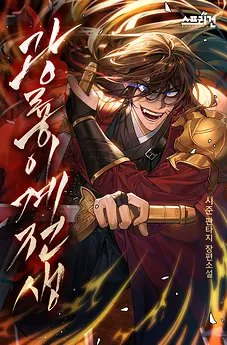Radiant Dragon’s Otherworldly Reincarnation