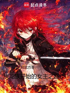Starting as the Female Protagonist in Dragon Raja