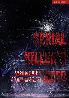 Serial K*ller’s Wife