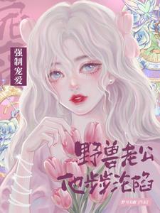 Forceful Pampering: The Beastly Husband’s Gradual Fall