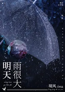 It’ll Rain Heavily Tomorrow