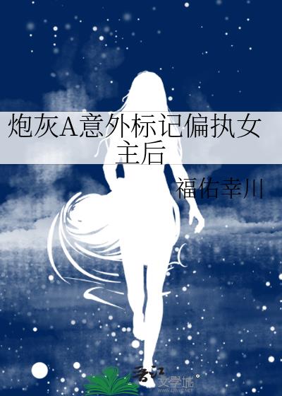 After Cannon Fodder A Accidentally Marks The Heroine