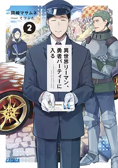 Another World Salaryman Joins the Hero’s Party