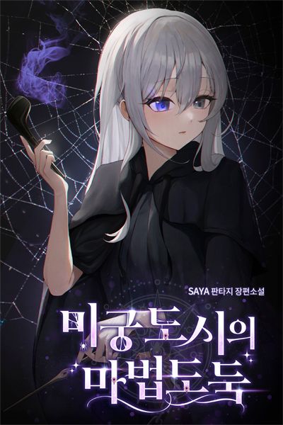 The Magic Thief of the Labyrinth City
