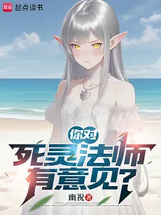 Do You Have A Problem With Necromancers?