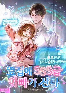 The SSS-Class Dad Lives Next Door