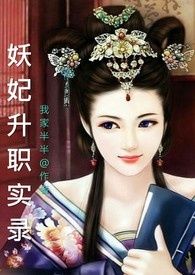 The Demon Concubine’s Rise to Power