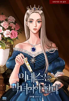 Surely, Ines is the Villain