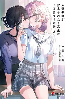 A Story About a Married Teacher Who Becomes Obsessed With Her Female Student (LN)