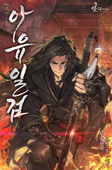 The Lone Sword of Ayu