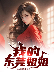 My Dongguan Sister