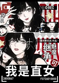 Transmigrated into an Alpha and Inherited a Succubus, But I’m Straight