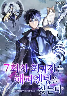 The 7th-time Regressor Seeks a Happy Ending