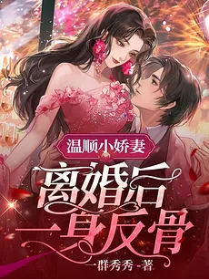 The Docile Little Wife Turned Against Herself After The Divorce