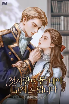 First Loves also Require Payment to be Fixed