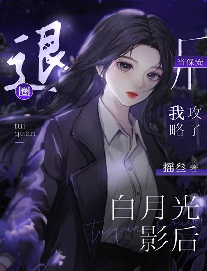The Security Guard Who Won the Heart of the Unattainable Actress