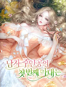 Male Lead’s First Wife