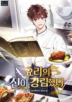 The God of Cooking Has Arrived