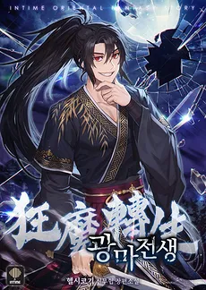Mad Demon Reincarnation