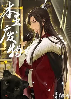 His Royal Uselessness