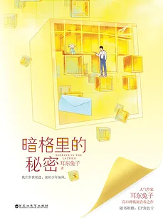 Secret in the Hidden Compartment