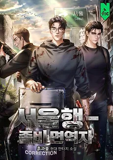 Seoulbound- Zombie Immunity