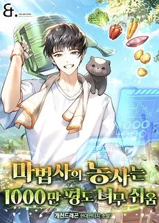Farmer Mage: Ten Million Acres Are Too Easy