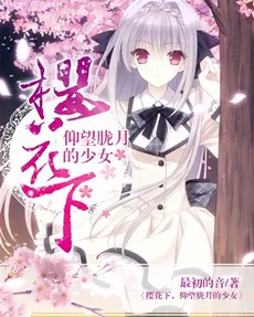 Under the Cherry Blossoms, a Girl Looks up at the Hazy Moon
