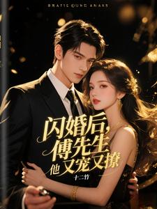 After the Flash Marriage Mr. Fu Doted on Her and Teased Her