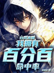 Typhoon Apocalypse: I Possess a 100% Hit Rate