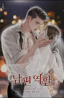 Husband Role