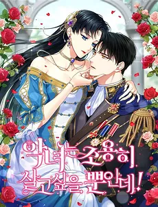 The Villainess Just Wants to Live Quietly!