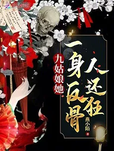 The Ninth Lady is Rebellious and Arrogant Person